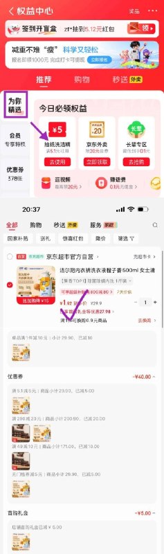 app-我的-优惠卷-为你精选，部分有5.1-5家清券200-20黑五券