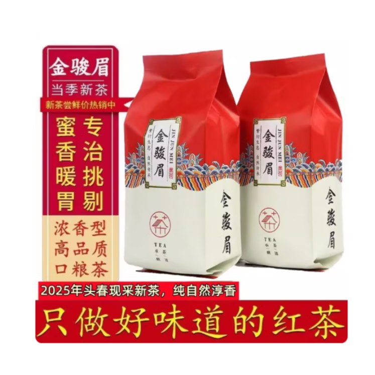 【饮矿】茶饮合集！！39.9元 金骏眉 250g赠一壶三杯