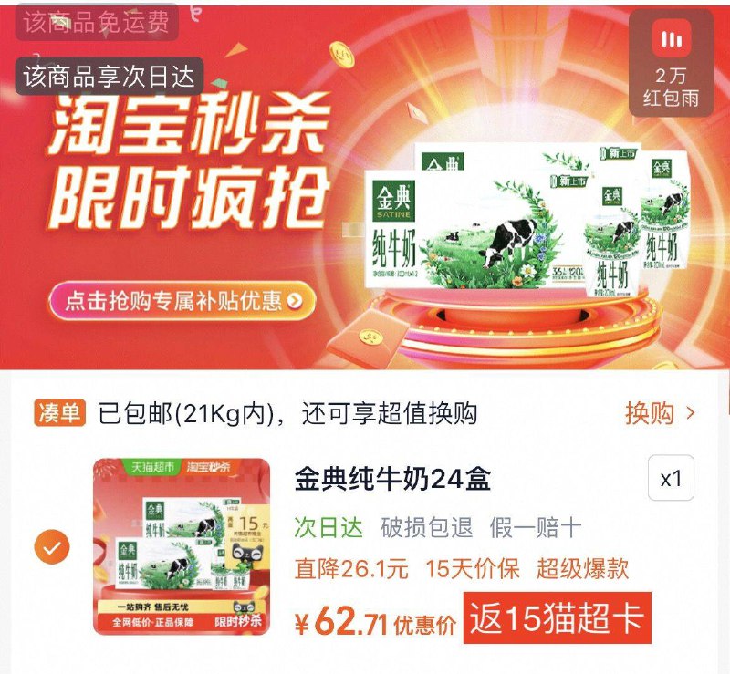 下拉详情拍62-送15卡=47亓（1.9/盒）金典 纯牛奶200ml*12盒*2箱9/gBzmfZC841N// AA11  ---每日红包 u.jd.com/0apPWo4