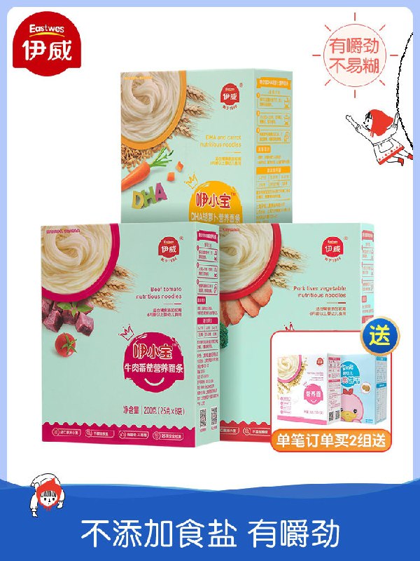 29.9元 伊威旗舰店营养辅食面条3盒共27袋(NodvXZwkRfC)/