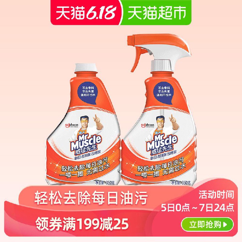 威猛先生净去油除污清洗剂家用去污350g*2瓶每件返10元猫超卡且5折 (Szeo1JllorT)