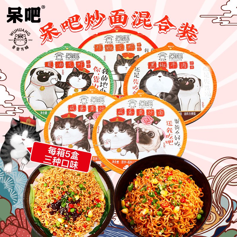 呆吧吾皇口味即食拌面5盒  (BJvS1t6lRi3)     19.9亓----------618每天三次紅包搜索：