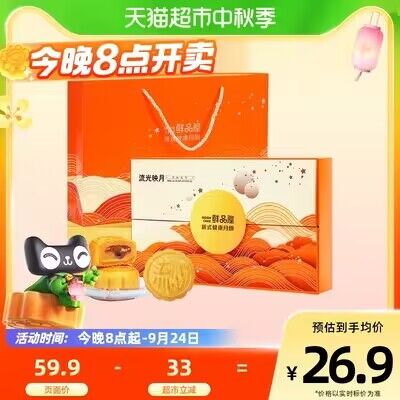 25.9亓 猫超単拍好价鲜品屋流光映月月饼礼盒625g)ltvBdA100aB)/ CZ11//