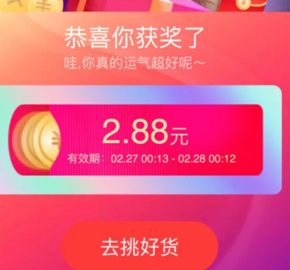 现在基本 2.88