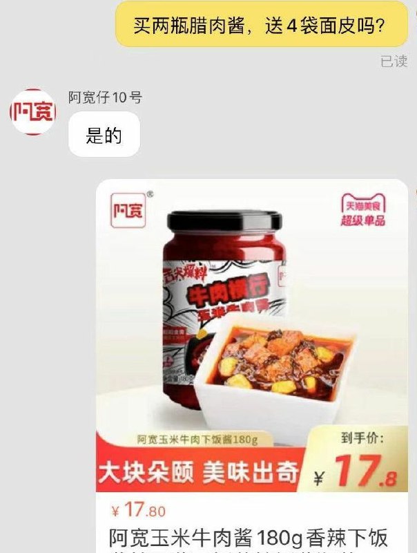 22.8元选项拍2件阿宽腊肉酱180g*2瓶(YZvfcowFjxS)/ 拍下即送4包面皮~