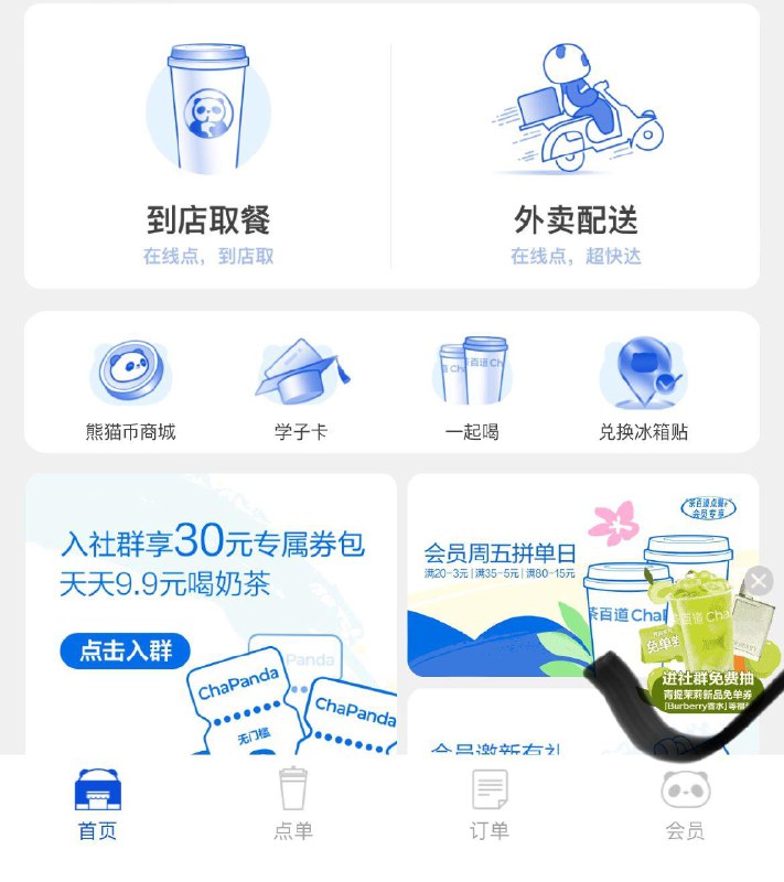 茶百道小程xu如图抽奖试试