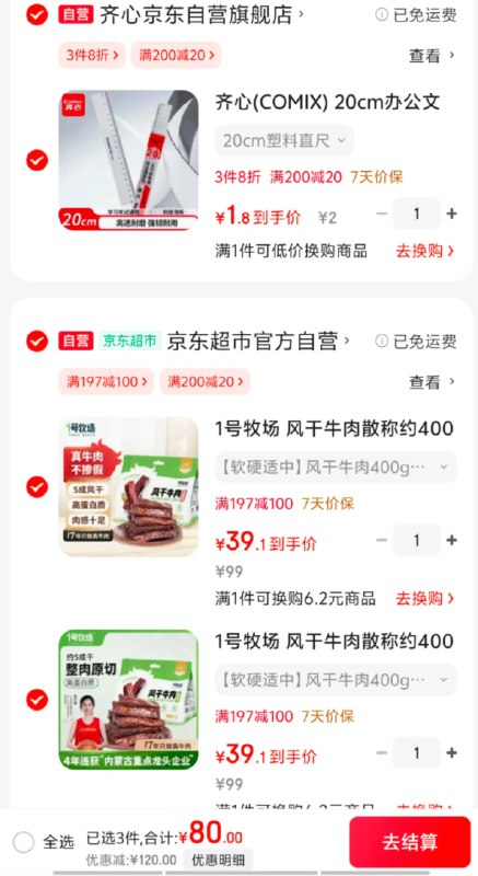 先领200-20补贴卷