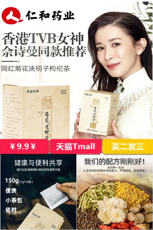 仁和菊花决明子枸杞茶150g原价【59.9元】券后【 9.9元 】包邮