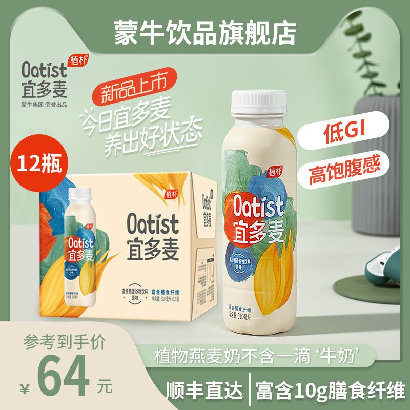 39元 蒙牛饮品旗舰店宜多麦燕麦奶310ml*12瓶(9zcZX6hsl1G)/