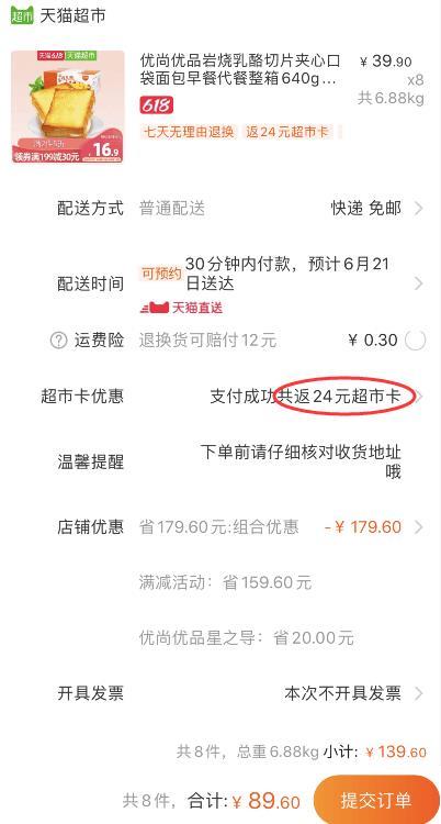 返24猫超卡！实付65.6元 冲鸭，手慢黄！天猫超市 优尚优品岩烧乳酪切片吐司整箱640g 下8件89.6元包邮 (zGFm1FzvrCL)