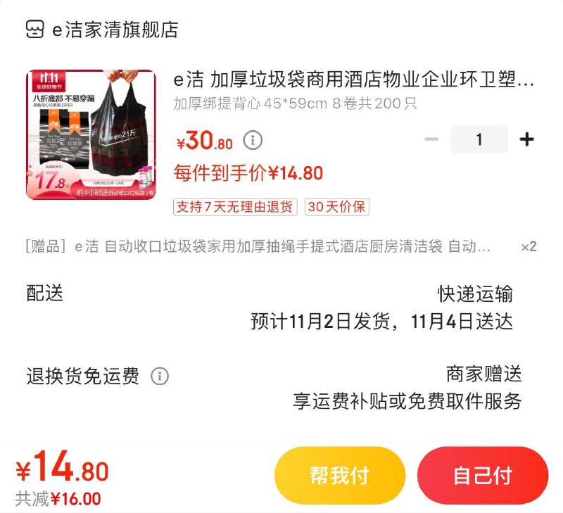 15-3券  拍下14.8亓