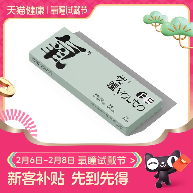 手淘搜：氧瞳试戴节可领16-15美瞳券叠楼上券1.9亓凑满减更低优瞳氧感隐形日抛5片/ CZ4349 9/VK8jegM3MzB//://
