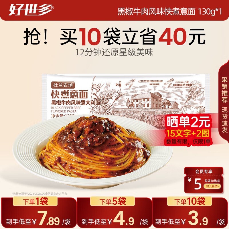 好世多 方便速食意大利面130g/袋