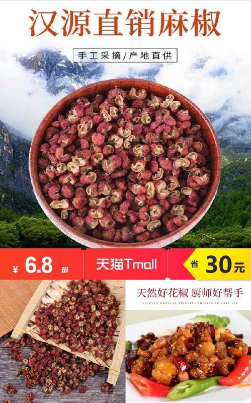 【四川特产】特麻特香花椒50g原价【36.8元】券后【6.8元】包邮领券下单地址：