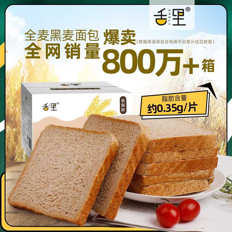 12.8元【舌里旗舰店】真全麦黑麦低脂代餐面包1kg(6RnQcADusJA)/