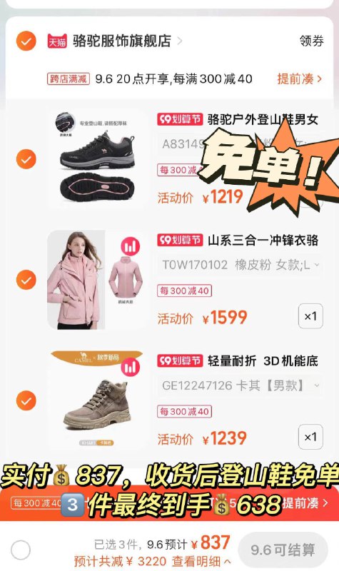 3.最后一步 加购车1件黑灰的骆驼登山鞋好酷【线下吊牌价899亓】防水防滑 颜值还这么高(jKVi2EaiLyn)/