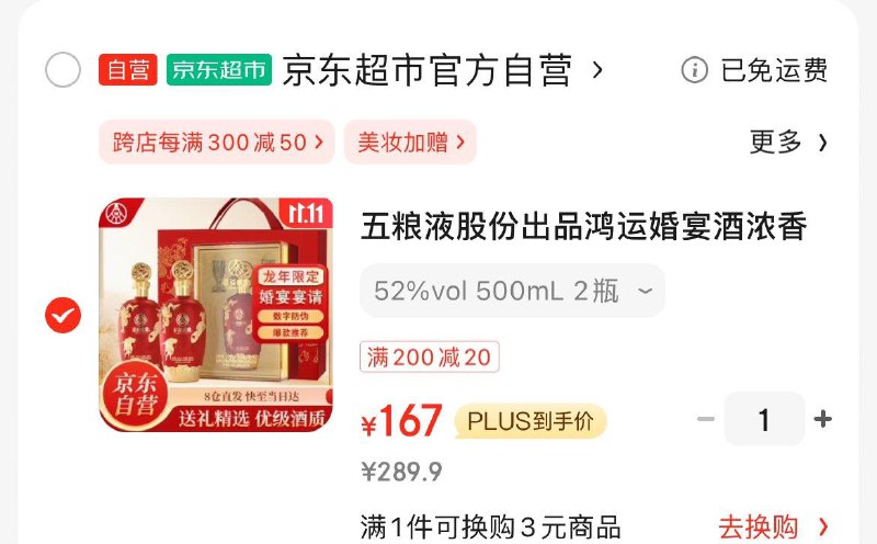 领200-20券 Plus拍下167亓