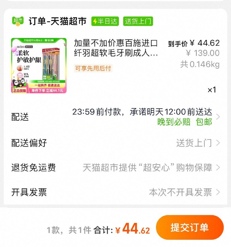 超级秒杀拍下44亓，叠加淘金币更低 惠百施进口纤羽超软毛牙刷6支装/ CZ1572 9/LOodVcAoanD//://