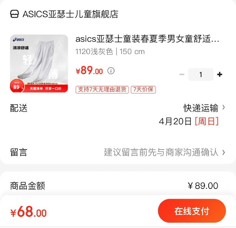 68亓 亚瑟士儿童运动防蚊裤