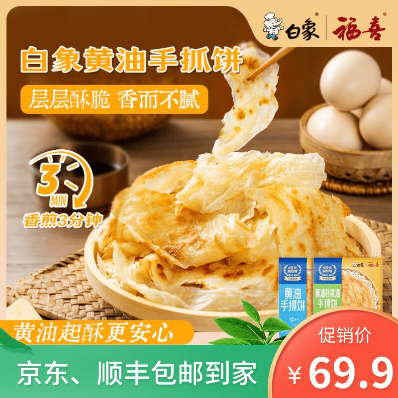 白象 手抓饼组合装 400g*6袋折1.3/片！！拍下【39.9元】