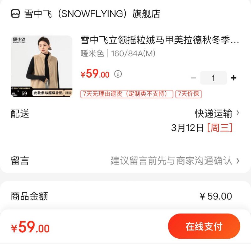 59亓 雪中飞美拉德摇粒绒马甲