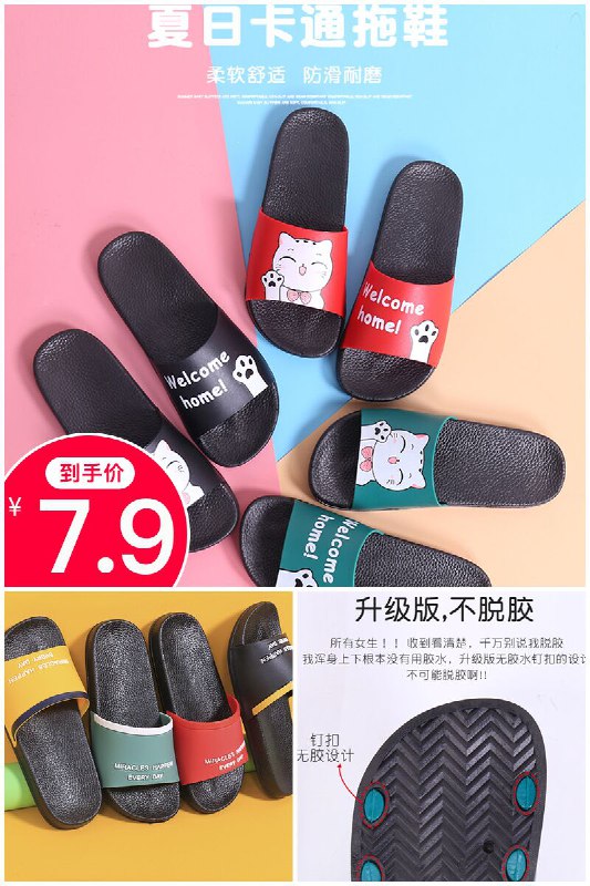 全尺寸一个价！【歌瑞梦】防滑拖鞋原价【8.9元】券后【7.9元】包邮秒杀下单：