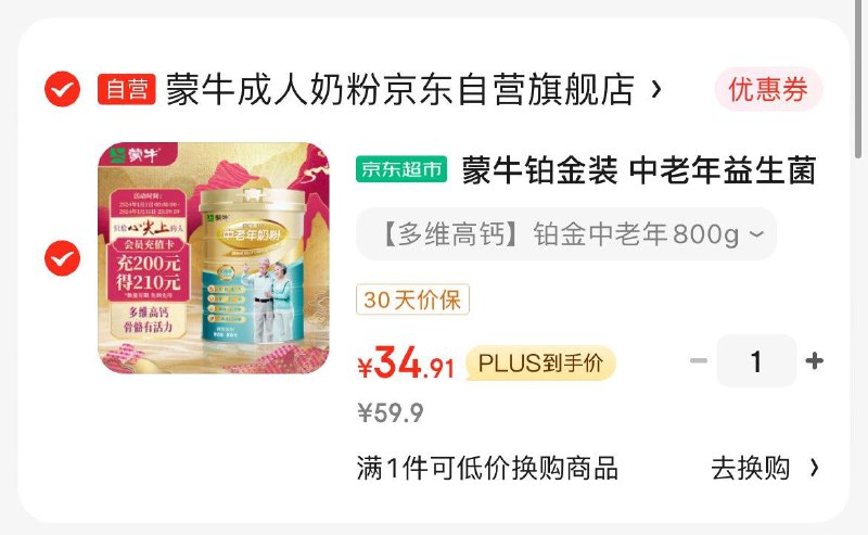 概率砸49-20券 2礼金 拍下34蒙牛铂金装 中老年益生菌高钙富硒成人奶粉800g罐装