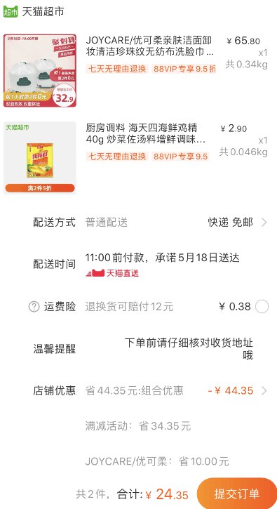 组合24.35元包邮 88会员23.13元1、天猫超市 JOYCARE亲肤珍珠纹无纺布洗脸巾80段/*2卷 下1件 (dNiT1KAUGXc)