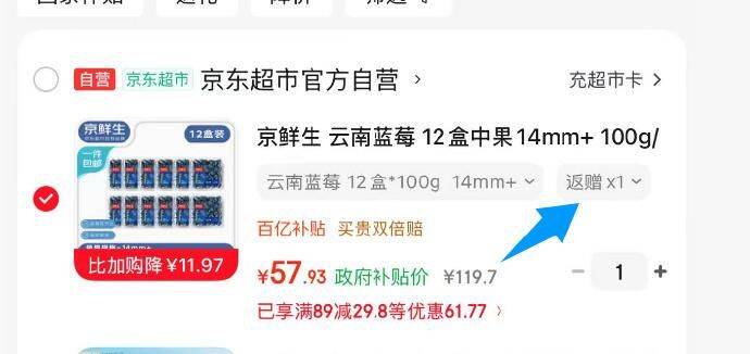 楼上蓝莓拍1件如图，留意 返卡