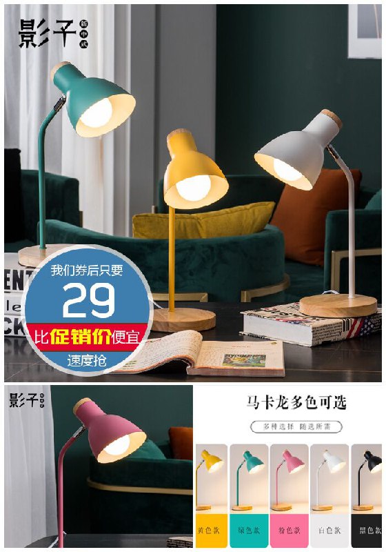 【影子旗舰店】北欧实木阅读学习台灯原价49元【券后29元】包邮