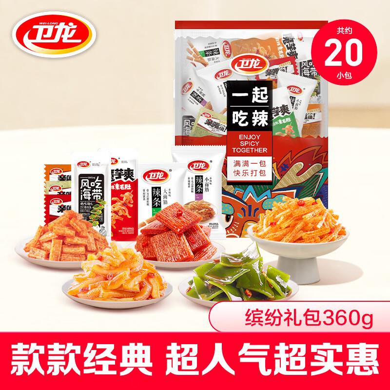 部分地区5.7 卫龙零食大礼包360g约20包 