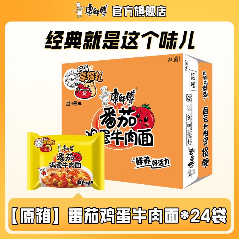 康师傅 番茄鸡蛋牛肉面24袋到手37.9元，折1.5/袋领 