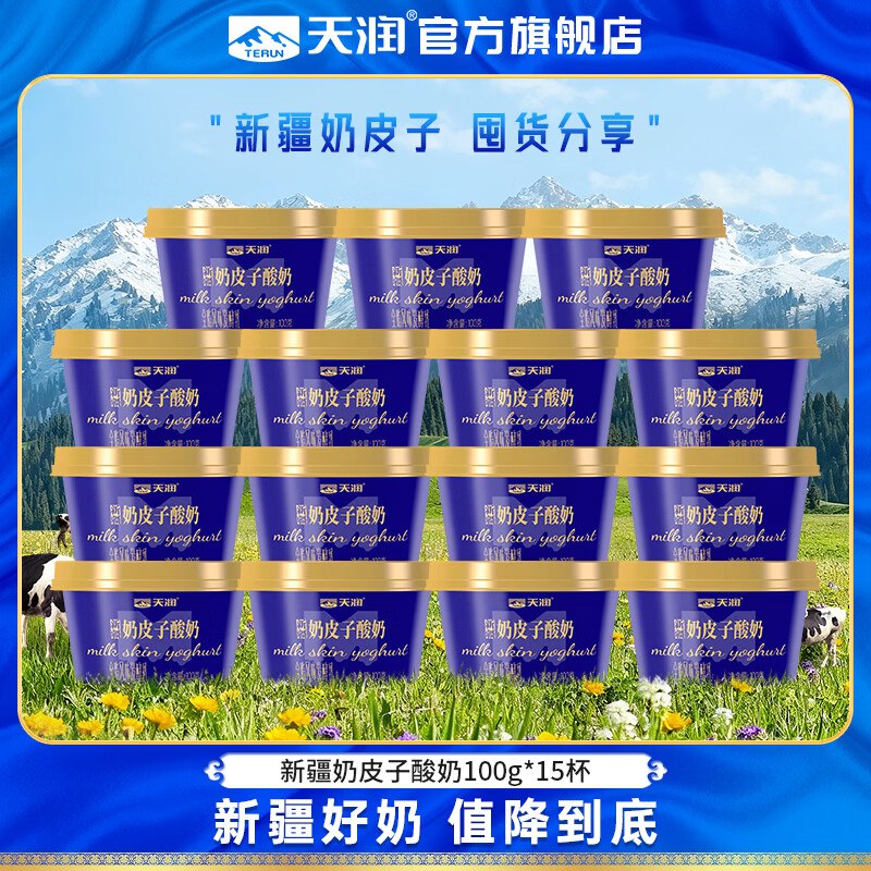 天润 新疆奶皮子酸奶100g*15盒plus到手53.01元；折3.5/杯领 