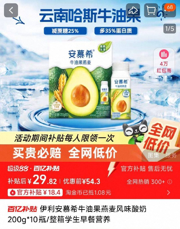 如图下拉详情拍29.8亓✨安慕希牛油果燕麦酸奶*10瓶清新的牛油果味，口感细腻9/mSJD4duOQnq// AA11