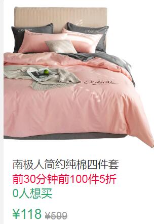 11点前100件5折59元南极人简约纯棉四件套 (zAtC1qpOuuY)