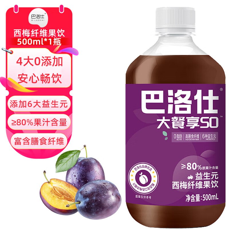 5件返25巴洛仕益生元西梅汁500ml 孕妇膳食纤维果汁 大餐救星浓缩原浆果汁饮料