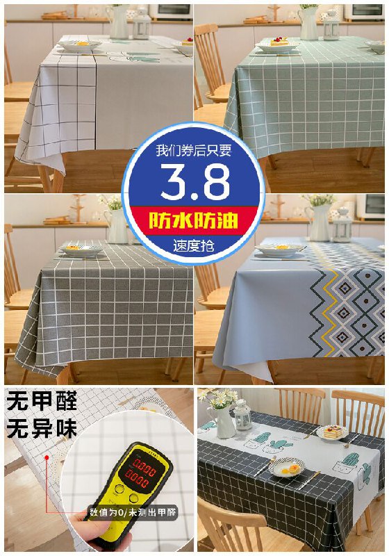 ★0点秒杀，先抢券★【霏淘】桌布防水防油免洗防尘布原价8.8元【券后3.8元】包邮
