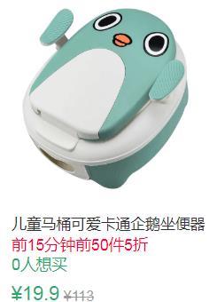 17点前50件5折9.95元儿童可爱家用尿尿厕所神器便盆 (9BRh1vwjc50)