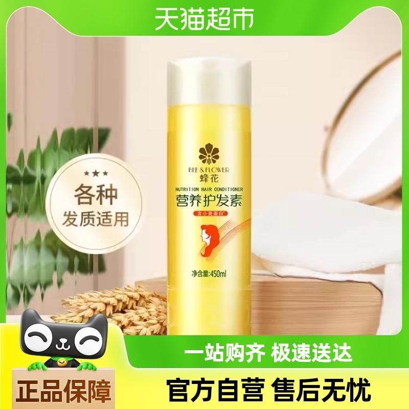 部分地区有货蜂花护发素450ml  1/ CZ2769 /C8MR3x5nBDb//://淘金币页面搜索3福袋vip抵扣后5.13