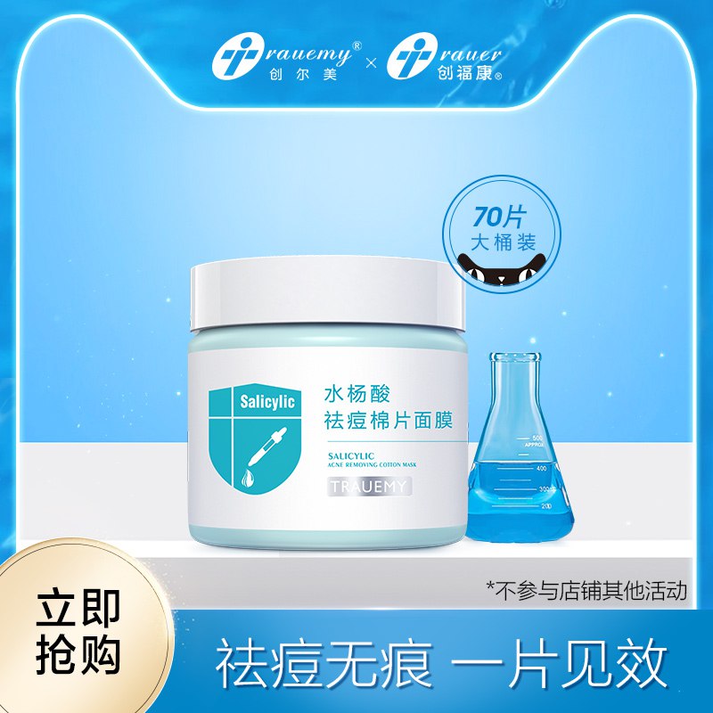 39元 创尔美旗舰店祛痘控油水杨酸棉片70片(s38iXZeNGso)/