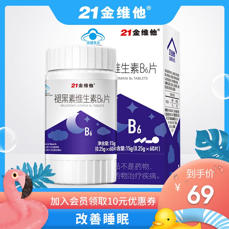 12.9元 21金维他旗舰店助眠褪黑素维生素B6片60片(GyjeXPZqdhy)/