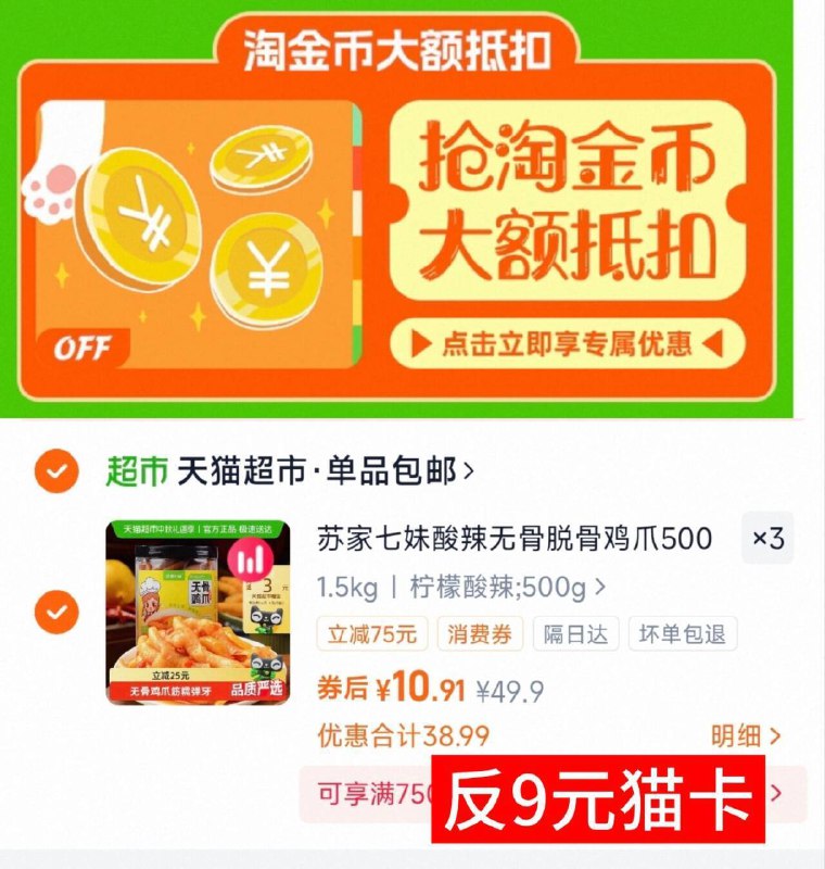 88vlp实际23.7亓✨折7r/罐拍3件付32.9亓，返9亓猫卡苏家七妹无骨鸡爪共500g*3罐9/nCMF4tIXDQ2// AA11 ⭐需下拉详情页拍下才对