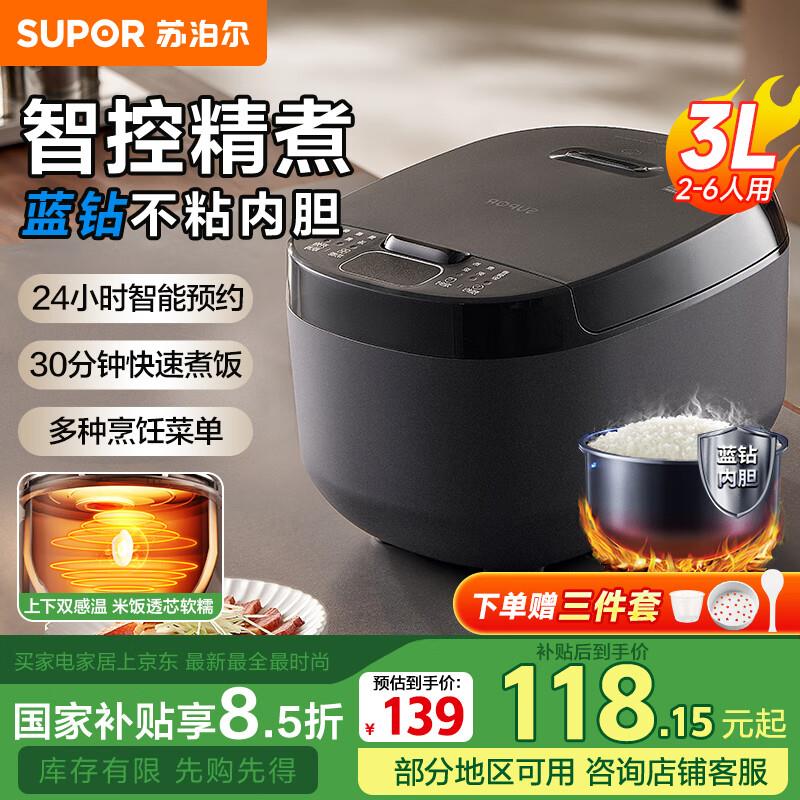 苏泊尔蓝钻厚釜内胆电饭锅3升如有150-75膨胀圈国补后51亓