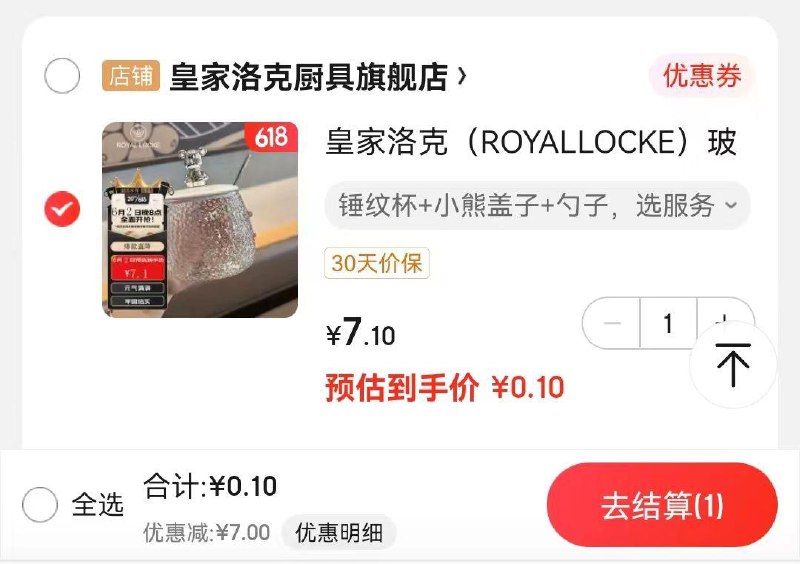 领7.1-7券