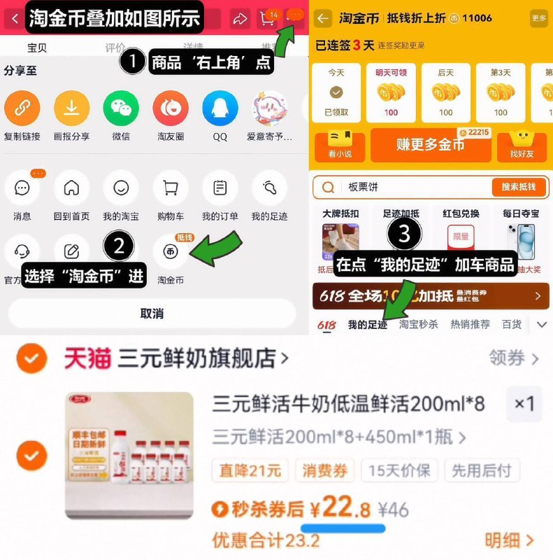 三元速度‼叠2.2亓金币拍下22.8亓，h p饭2亓＝20.8鲜牛奶200ml*8 450ml*1瓶1、无奍收藏，右上角进淘金币2、我的足迹，找到商品拍下9/QK0J4SDkOL3// AA11