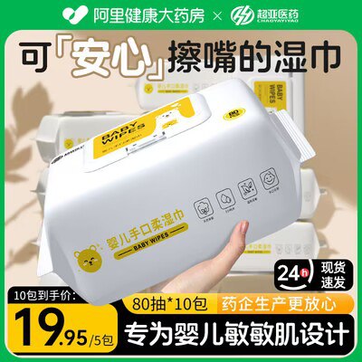 0点开始 18.9💵【阿里健康药房】经典款婴儿手口湿巾80抽*5包)ZIxUduGABC4)/ CZ11//加厚珍珠纹，“布”一样的湿巾以食品的标准做湿巾！安全放心