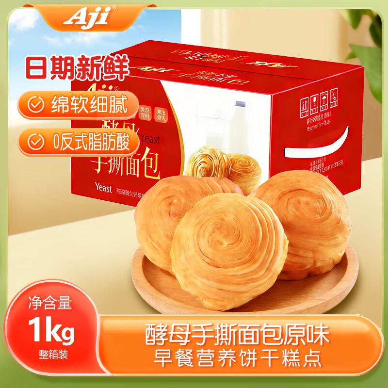 Aji 酵母手撕面包 原味1000g/箱