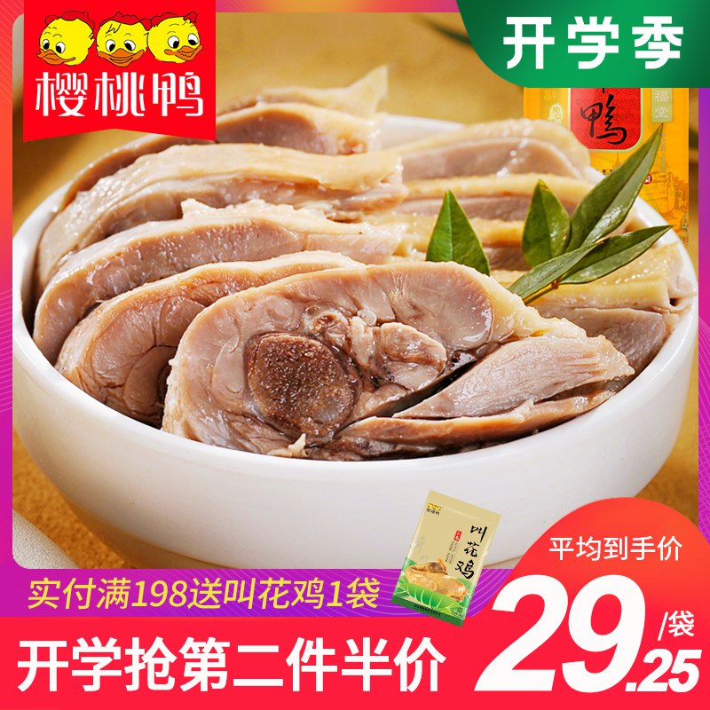0点开始  24元正宗南京盐水鸭900g  (5XF9cWKlKG9)
