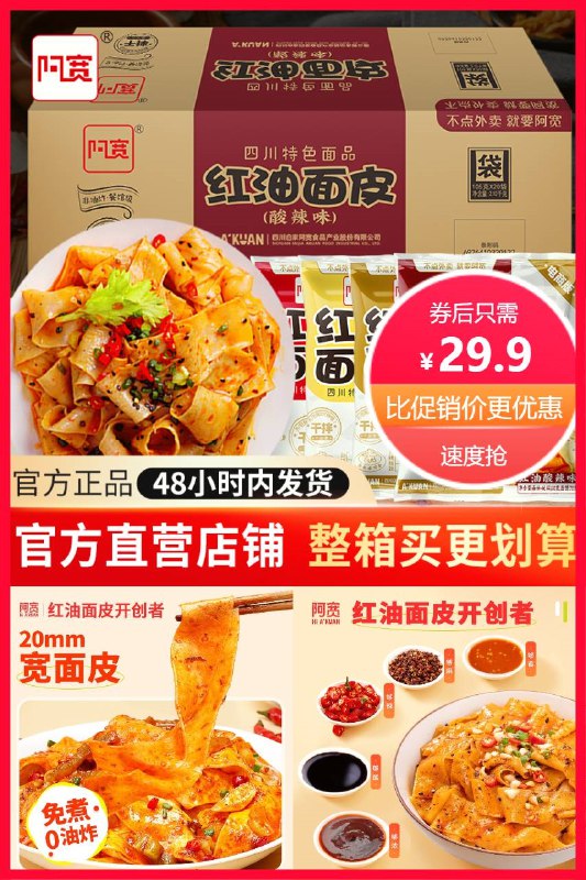 0点下单/先领券29.9元 阿宽官方自营店阿宽红油面皮*11袋凉皮泡面方便速食~￥0oDc2lcTxy7￥