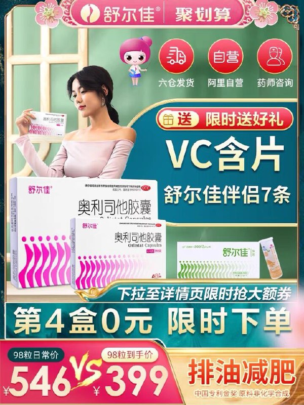 54元 鲁南官方旗舰店舒尔佳奥利司他胶囊21粒(uSNEX0fv4ue)/